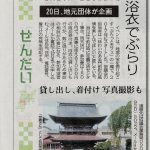 <span class="title">20250715　「定義参り 浴衣でぶらり」の見出しで河北新報朝刊に掲載いただきました！！</span>